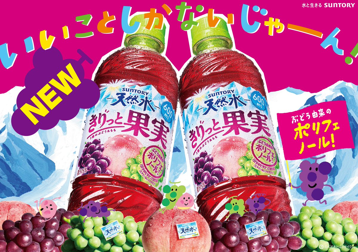 oricon's tweet photo. 『サントリー天然水 きりっと果実』
「2種のぶどう＆もも」きょう発売🍑
https://t.co/XkXGnfjCyd
 
ぶどう特有の渋みや酸味を抑え
天然水仕立てですっきりとした甘さに🍇
 
ポリフェノール＆ビタミンも補給できる✨ https://t.co/8dWtR75MR1
