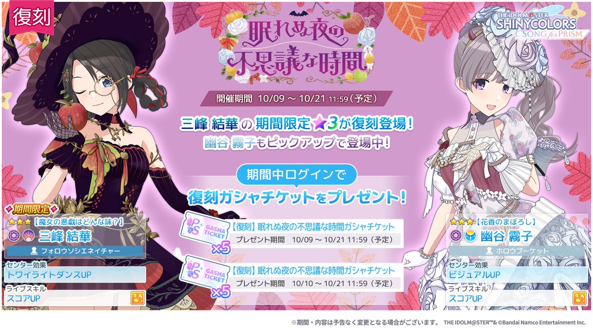 imassc_prism's tweet photo. 【もうすぐ終了】

結華・霧子ピックアップガシャ
・【復刻】眠れぬ夜の不思議な時間
・【復刻】眠れぬ夜の不思議な時間 ステップアップガシャ

◇開催期間
　10/21 11:59まで

まだ出会えていないプロデューサーさんは
この期間内にチェックしてくださいね～♪ https://t.co/Mf1FVivq4v
