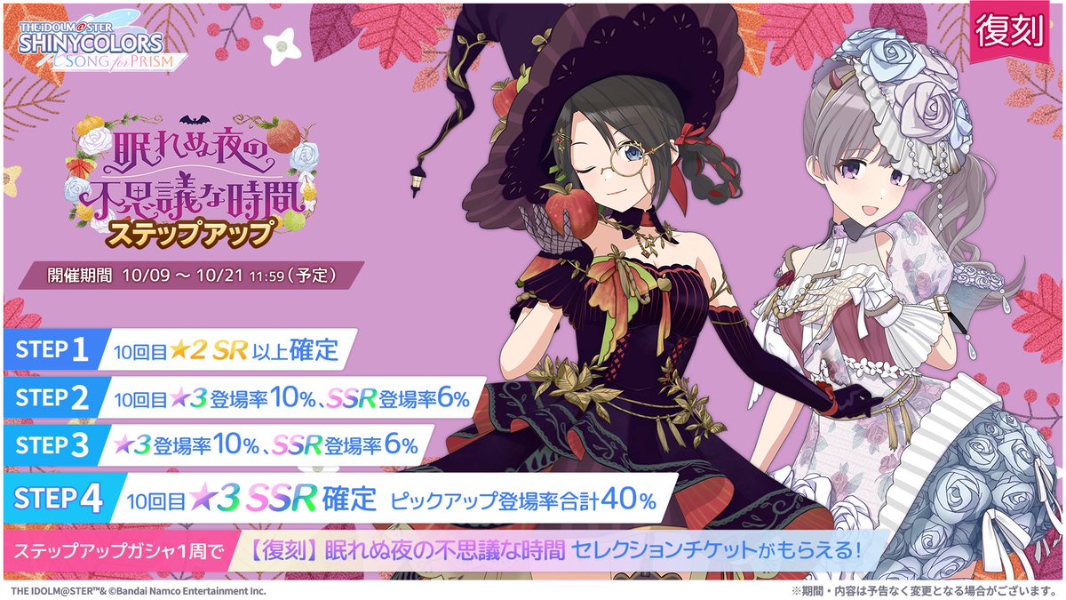 imassc_prism's tweet photo. 【もうすぐ終了】

結華・霧子ピックアップガシャ
・【復刻】眠れぬ夜の不思議な時間
・【復刻】眠れぬ夜の不思議な時間 ステップアップガシャ

◇開催期間
　10/21 11:59まで

まだ出会えていないプロデューサーさんは
この期間内にチェックしてくださいね～♪ https://t.co/Mf1FVivq4v