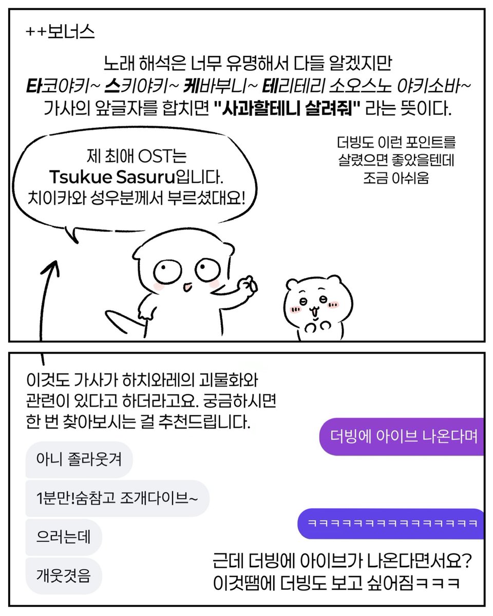 somsat0's tweet photo. 치이카와 인어섬 후기+해석 (14/14) https://t.co/YO3z3ohAeB