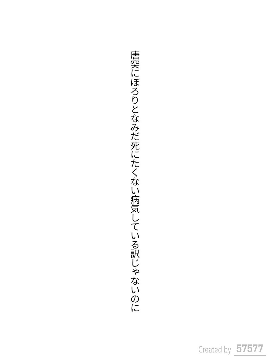 hisora01's tweet photo. 唐突にぼろりとなみだ死にたくない病気している訳じゃないのに
#短歌 https://t.co/ZnGmCWmEMu