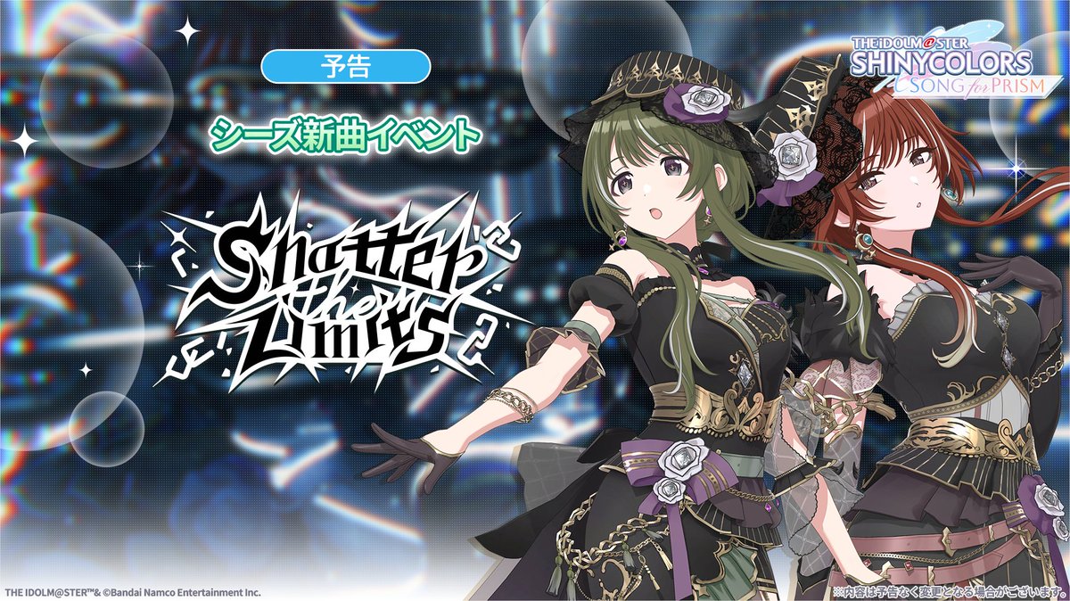 imassc_prism's tweet photo. 【新曲イベント予告】

シーズの新曲イベント
「Shatter the Limits」
を近日開催予定です♪

✅新曲『Break Chain』登場！
✅イベント報酬で
　虹の結晶×500
　ドレスオーダーチケット×300
　などを獲得可能！

※本イベントにイベントストーリーはありません https://t.co/76H6ojTmd6