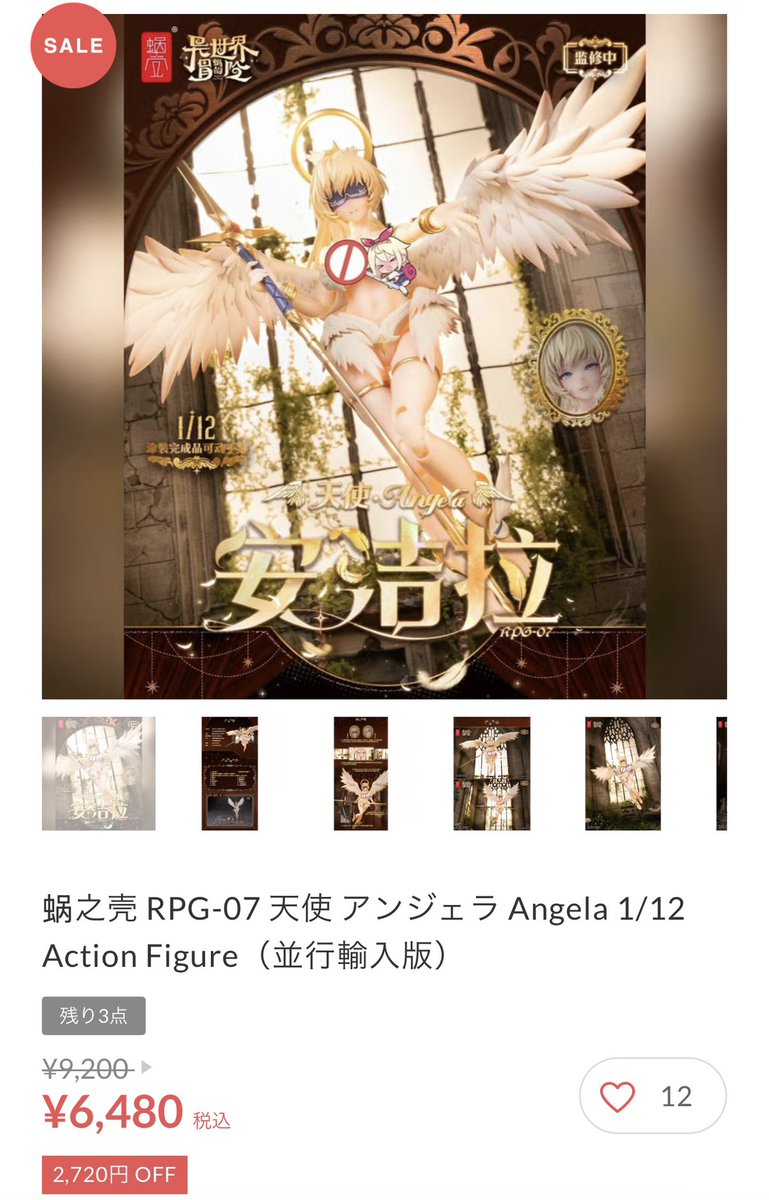 TRISKELE_HOBBY's tweet photo. 【パケダメージ】蜗之壳 RPG-07 天使 アンジェラ Angela 1/12 Action Figure(並行輸入版)
https://t.co/DZyuA8KSiH
痴じy... じゃなかった天使アンジェラ、カートンの角でパッケージに圧損があるものをセール価格で出してます。
#TRISKELE_HOBBY
#蜗之壳
#SnailShell
#ファンタジーフィギュアで遊ぼう