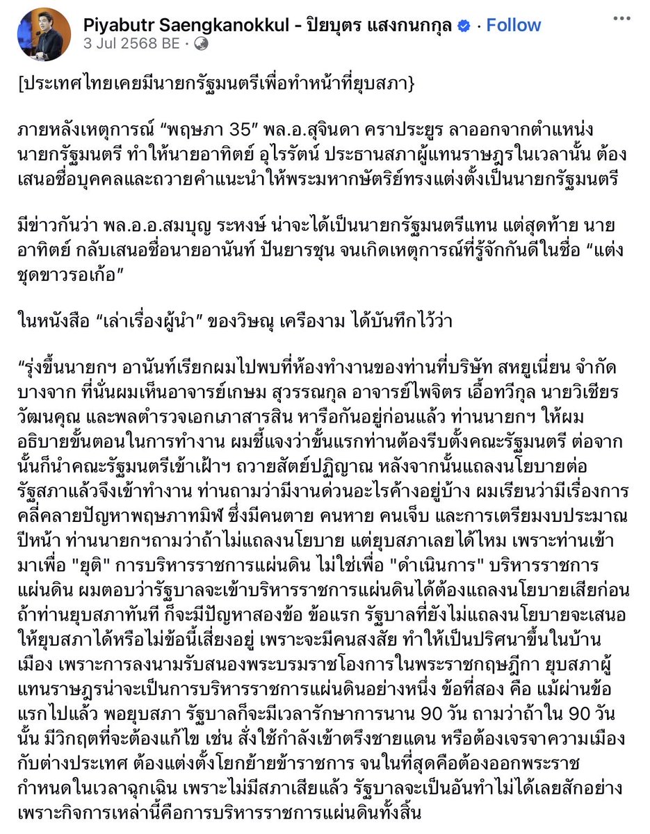 llllvvlllll's tweet photo. ก่อนวันที่พรรคส้มจะโหวตหนูในสภา อีป๊อกก็ออกมาชี้นำสังคม ร่ายยาวว่าทำไมต้องโหวตนายกรอบนี้ แล้วพอผลออกมาเละเทะรีบโดดหนีว่ากูไม่เกี่ยว 5555555555555 แม่ง https://t.co/3mMys4k1GG