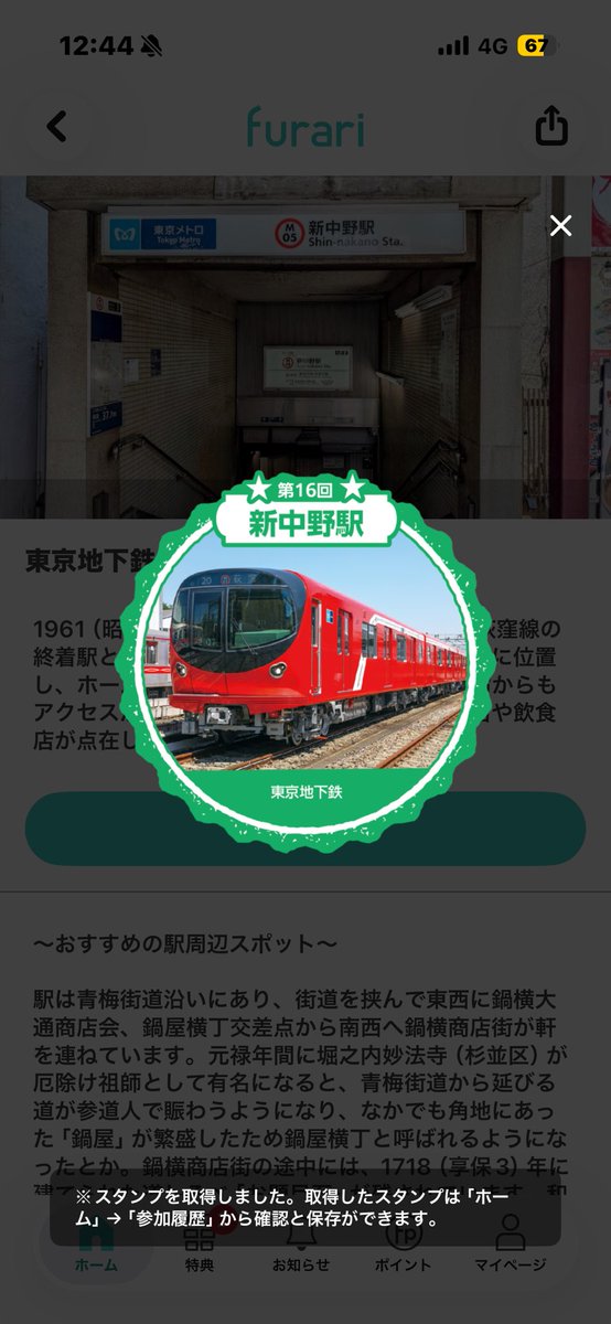 choux_the_cards's tweet photo. メトロ24時間券を活用して、メトロコマース創立20周年記念スタンプラリー、谷根千スタンプラリー、#かんとうみんてつモバイルスタンプラリー　を楽しむ。 https://t.co/IkH8IjBBHe