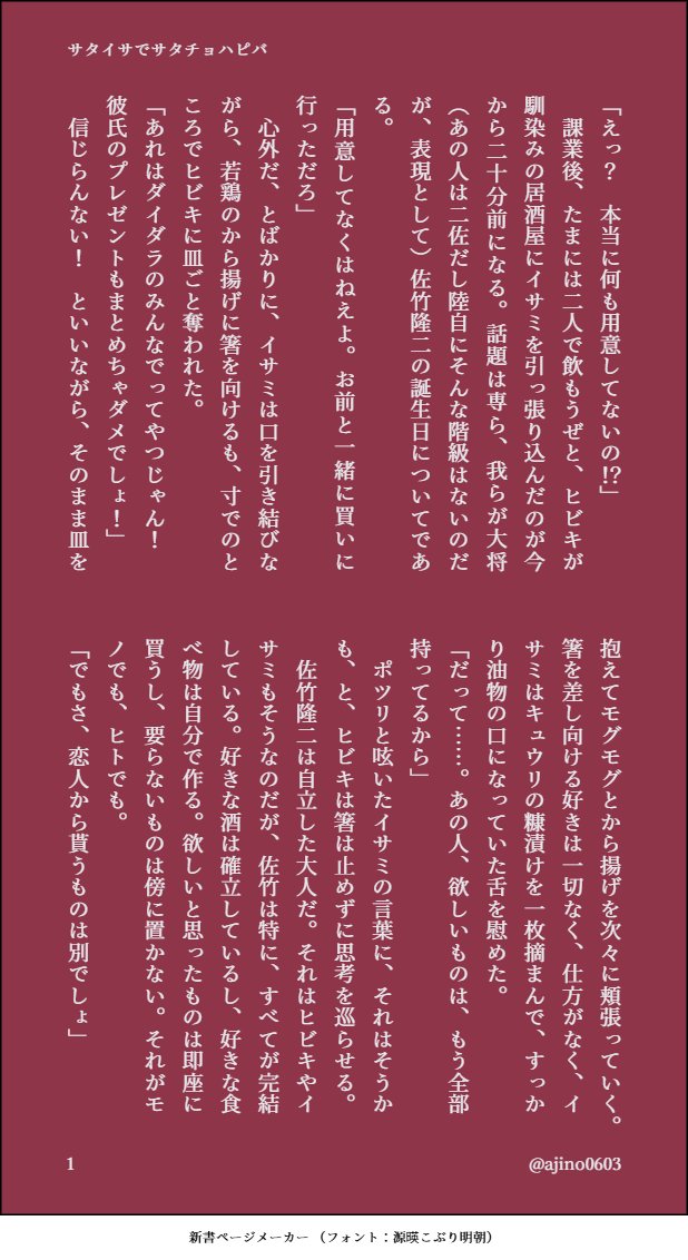 ajino0603's tweet photo. 間に合った……！サタの誕プレに悩みすぎて……なイサのサタイサです。
お誕生日おまでとうございます！！ 
#霧の里サタチョ誕祝2026 https://t.co/es8UYwjhS2