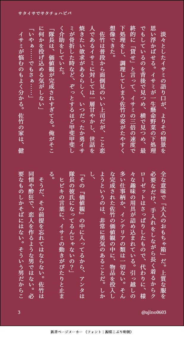 ajino0603's tweet photo. 間に合った……！サタの誕プレに悩みすぎて……なイサのサタイサです。
お誕生日おまでとうございます！！ 
#霧の里サタチョ誕祝2026 https://t.co/es8UYwjhS2