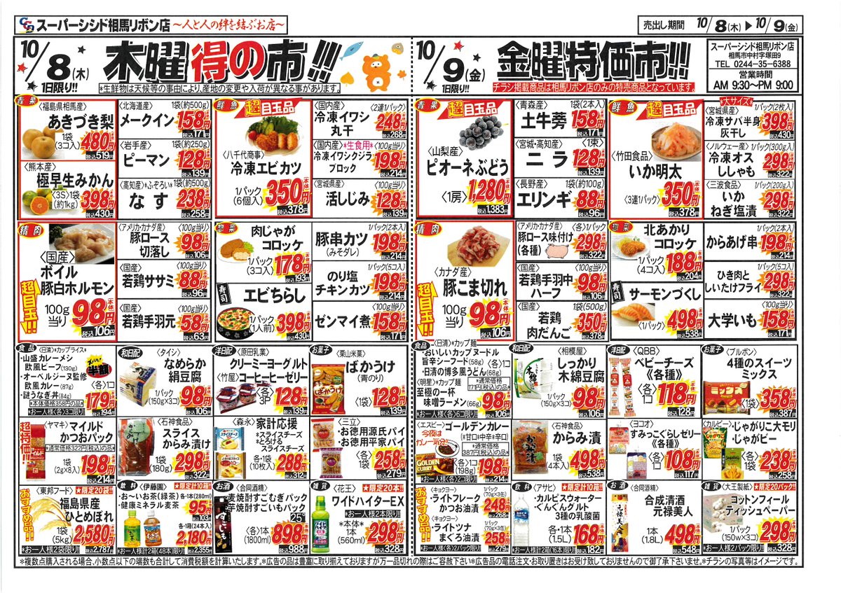 ccdribon6388's tweet photo. 10/7(水)・10/8(木)・10/9(金)の
広告です✌😋
ご来店お待ちしております🍙 https://t.co/Ticgqp3XPF