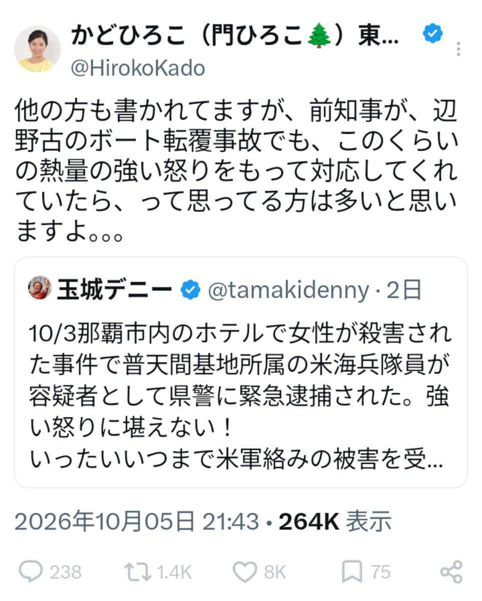 TreeSparrow_7's tweet photo. ブロック議員門ひろこ。
事の重大さがまるで分かってない。同列に並べる事 自体 頭が悪い証拠。議員として相応しくない。
アメリカには何も言えない。

#門ひろこ
#本気のごっこ遊び見せてやる
#門ひろこの議員辞職を求める https://t.co/vorIFNcvEv