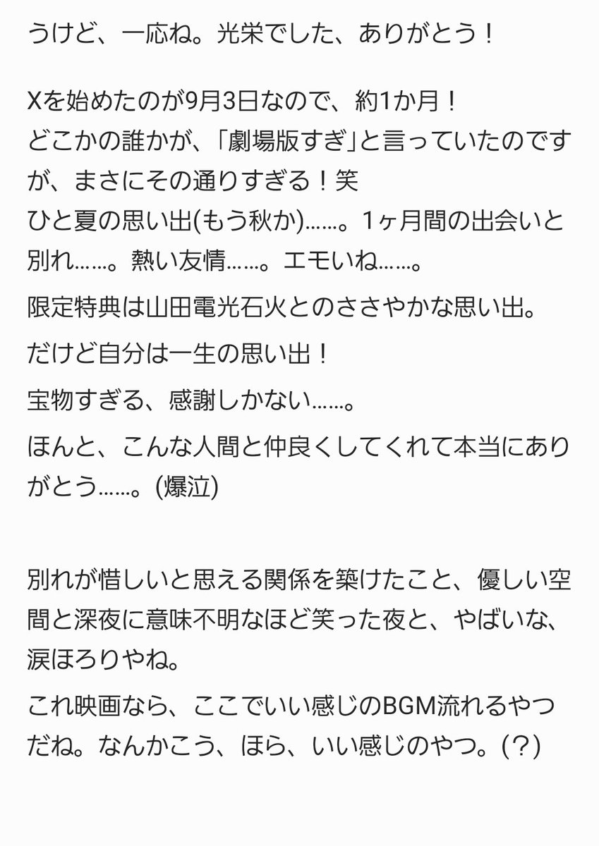 Yamada_densekka's tweet photo. 【 ご一読ください 】

1ヶ月間、本当にありがとうございました！
最後に伝えたいこと、聞きたいこと、リプやDM��解放で待ってます！！✉️
繋がってくださったすべてのFFさんに幸あれ！！！ https://t.co/OnY6Kyzn1S