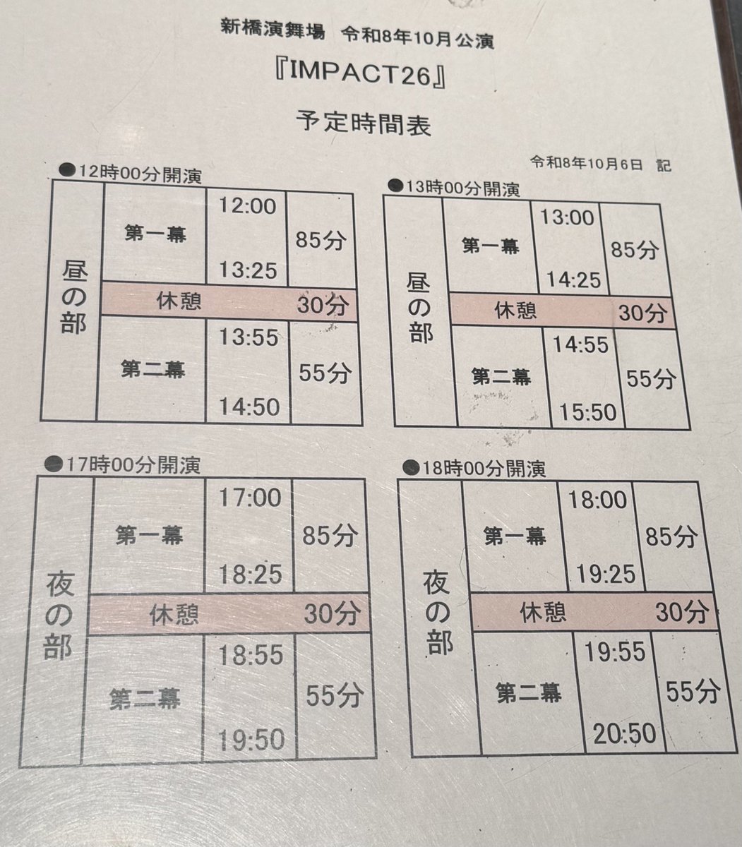 _611kg's tweet photo. #舞台IMPACT26 公演時間予定表
#IMPACT26 https://t.co/E44kEpbGlY