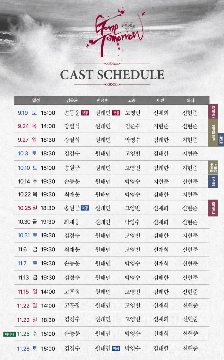 1taemwon's tweet photo. 뮤지컬 곤투모로우 #원태민 공연 최종 Schedule

🕯️오픈 일시 ㅣ 2026.10.7(수) 오후 2시 
🕯️오픈 회차 ㅣ 2026.11.17(화) - 11.29(일)
🕯️예매처 ㅣ 티켓링크, 예스24, NOL티켓

날짜, 페어 등 확인하시기 편하도록 정리했어요
자유롭게 사용해주세요 🙇‍♂️ https://t.co/PxTSn1vDud