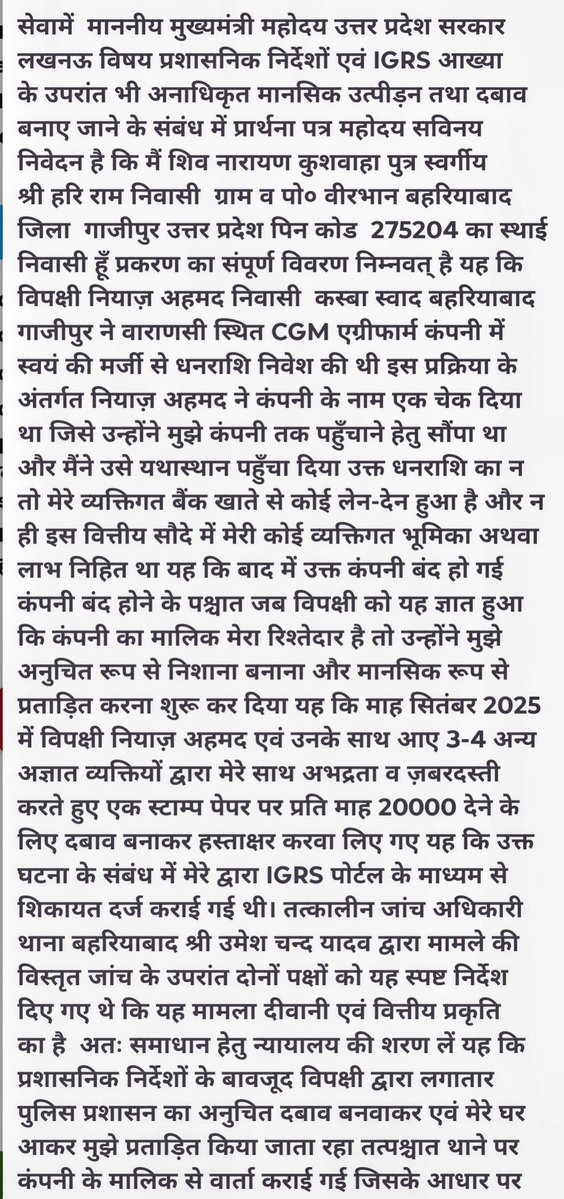 adarsh_213's tweet photo. @Uppolice @ghazipurpolice श्रीमान आप से गुजारिश है इस पर जल्द से जल्द कारवाही किया जाए हमें थाने पर बुला कर कुछ महीने पहले जबजस्ती लिखवाया गया है। https://t.co/YUcK64iSbf