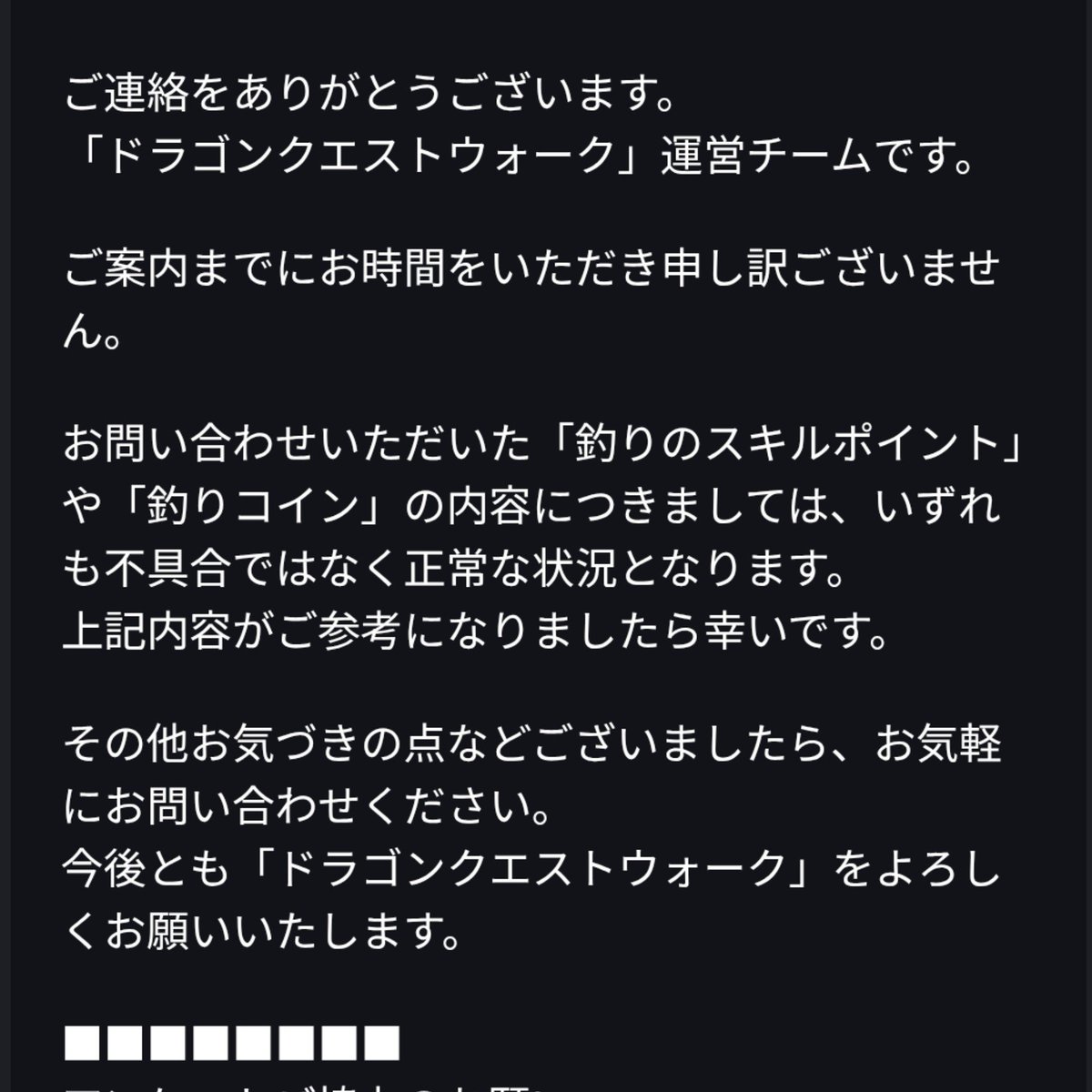 ZANDAKA15's tweet photo. 運営から回答来た。全て仕様らしい。
#ドラクエウォーク https://t.co/KgCp0T0TQF