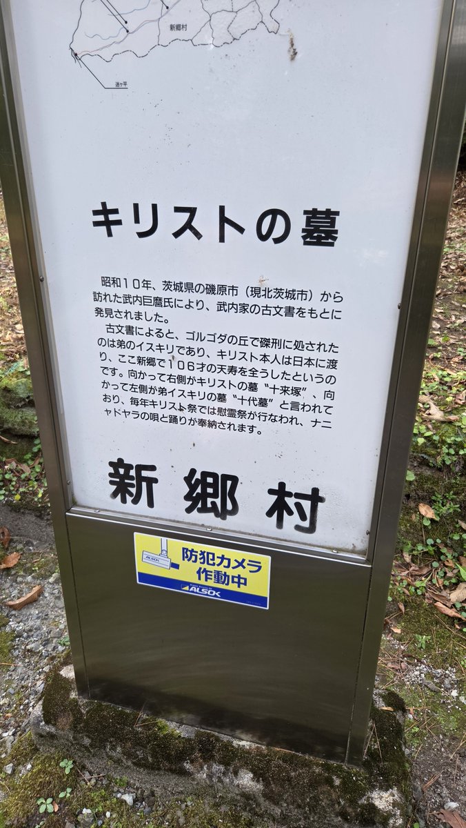 N_Etranger's tweet photo. 青森県戸来村のキリストの墓
想像の10000倍真剣に取り組んでおり楽しめました
地元大学の真面目な提言の隣にムーが並べられているカオスさも👍 https://t.co/Assl33IgAT