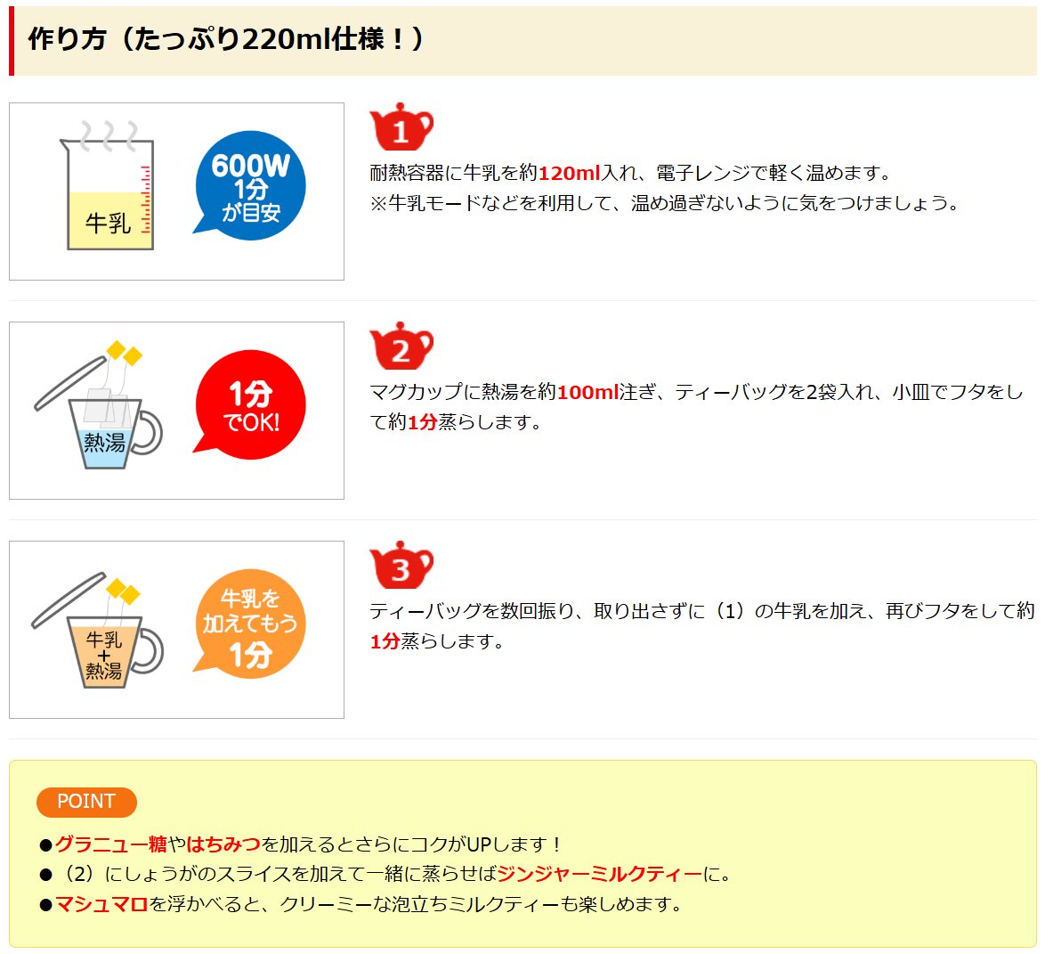 nittoh_tea's tweet photo. ご覧いただきありがとうございます。
ティーバッグで作るミルクティーのいれ方をXでもご紹介します。
2⃣の工程は電子レンジを使えば、さらに手間いらずですね👌
日東紅茶「デイリークラブ」や「DAY＆DAY」でお試しください。 https://t.co/3UAeQpXPzV