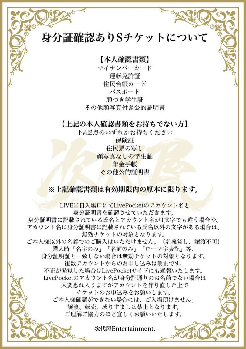 SM_info_'s tweet photo. 10/26(月) 豊洲PIT
サドマゾ 3rd Anniversary ONEMAN
『東京艶路帝区-Tokyo Erotic-』

開場 16:30 / 開演 17:30

▪︎前方Sチケット/ グルショ撮影付き
¥10,000
▪︎一般Aチケット
¥3,000
◾︎当日チケット
¥4,000

※入場順：S→A→当日
※入場時D代別途発生いたします。
※Sエリアチケットの方は身分証確認と手元動画確認がございますので、開場の20分前に整列いただきますようお願いいたします。

15:30~16:00 特典会撮影券 事前販売
17:30~18:50 LIVE
19:20~ グループショット撮影
19:50~21:50 特典会

———————————————

チケット発売日：2026年10月12日(月)

▪︎前方Sチケット/ グルショ撮影付き 22:15~
https://t.co/EjdVHy3Fmk
※購入URLは3分前に公開
※1枚取り、本人確認有、譲渡禁止、手元動画あり
※Sチケット取得の際、手元動画のご用意をお願いいたします。詳細は別途記載されております【Sチケット購入の際に関して】をご覧ください。

▪︎一般Aチケット 22:25~
https://t.co/pRuYydXXfb
※購入URLは3分前に公開
※5枚取り、追加購入可

全チケット業者・システムを用いた取得は禁止。
上記発覚した場合は予告無く無効とさせていただきます。

———————————————

【道連レ特典 ◆ 通過ループ制】

3名 … パス風ステッカー
5名 … サドマゾロゴステッカー
8名 … 特製公演ポスター
10名 … 貴様への宿題チェキ
15名 … 推しのデフォルメ目印チャーム引換券
20名 … プリ同(落書き省略/有効期限1年間)
25名 … 貴様だけワンマン(有効期限1年間)
40名 … 密会90分(都内23区内)
50名 … 密会30分延長チケット

※道連レ対象者はAチケットのみ対象となります。
※道連レ人数はご自身(代表者)を除いた人数となります。
※道連レされる方の人数に応じて全ての特典を受けられる通過方式となります。
※50名以上道連レしていただいた場合、再度1名招待から特典を受け取れるループ制となります。
※20名以上の道連レで20名招待特典を引き換えず、10名特典を2つ引き換えることはできません。
※道連レ代表者は当日身分証の確認をさせていただきます。
※開演から本編終了までフロア内にて滞在することが道連レの条件となります。

———————————————

【道連レ事前受付】
◆2026年10月24日(土) 23:59まで◆

下記内容を明確に記載の上、サドマゾ公式XのDMへ申請をお願いいたします。

・代表者氏名(身分証記載の氏名と同名義)
・代表者チケット整理番号
・道連レ人数
・道連レする方のチケット整理番号

※訂正がある場合、上記全てを記載し再申請をお願いいたします。
※一部の訂正内容のみでの再申請は受付不可となります。

【引替窓口】
公演当日、終演後物販にて受付(特典会終了30分前まで)

———————————————

【体調を崩された場合に関して】
開演以降に体調を崩された場合は無理をせず、一度フロアからご退場ください。
容態が落ち着くまでスタッフが対応致しますので無理のない範囲でご観覧ください。

【公演に関する注意事項】
・特典会ではスタッフの指示に従っていただき、特典会に参加されない方は速やかにご退場いただきますようお願い致します。
・Aチケットにてご入場された方はSチケットエリアでの観覧は出来ませんのでご注意ください。
・会場施設内は一部を除き全面禁煙となります。発覚の際はどのような理由であれ即時退場の上、会場スタッフに身柄引渡の措置を取らせていただきますのでご留意ください。