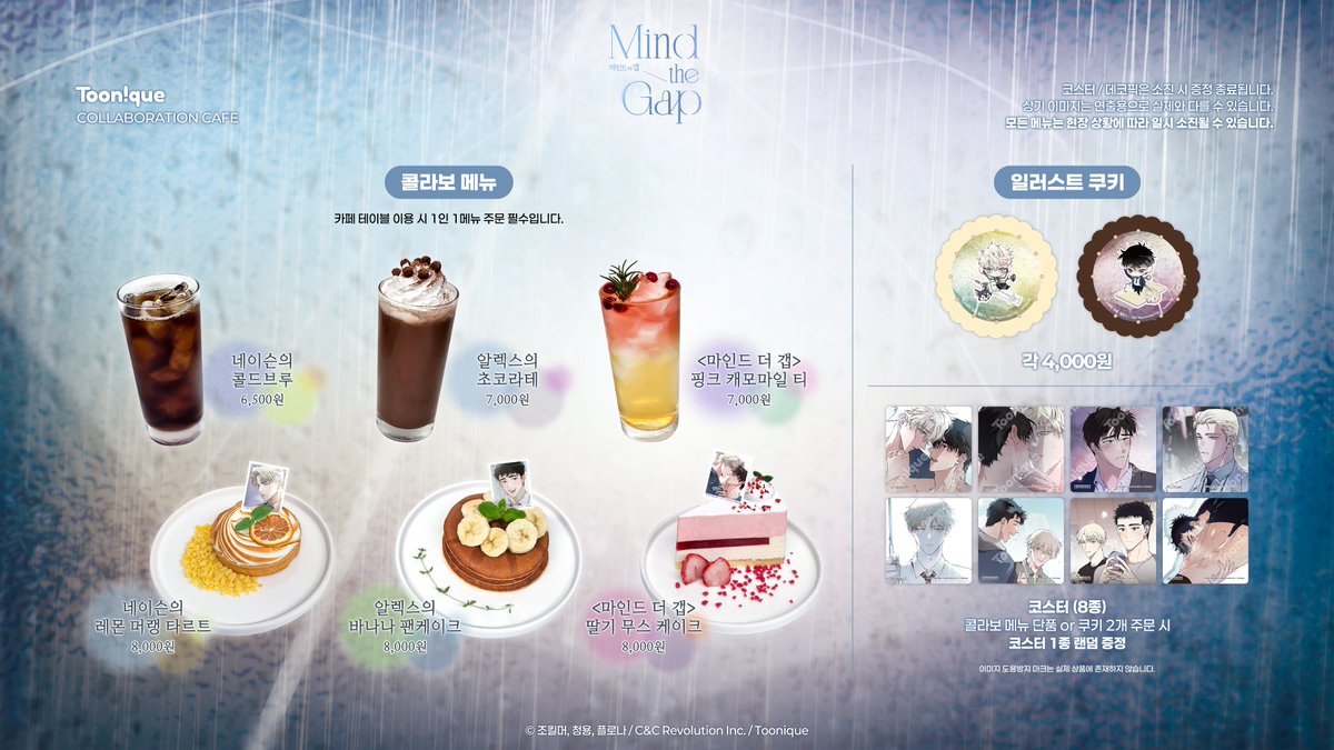 Toonique7's tweet photo. ☂️투니크 X 마인드 더 갭☕️
✨마인드 더 갭 콜라보레이션 카페 OPEN✨

🗓26.10.14~26.11.01
📌카페 투니크 (홍대입구역 3번 출구 도보 3분)
✔10/14(수)~10/16(금) 네이버 사전 예약자만 이용 가능

#마인드더갭 #마더갭 #콜라보카페 #플로나 #조킬머 #청용 #씨엔씨레볼루션 #투니크

추가 이벤트 정보는 타래로 이어집니다.