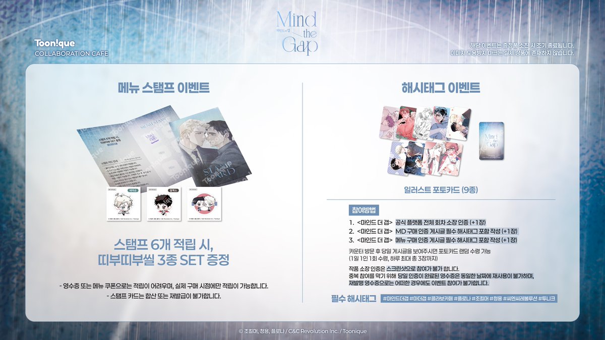 Toonique7's tweet photo. ☂️투니크 X 마인드 더 갭☕️
✨마인드 더 갭 콜라보레이션 카페 OPEN✨

🗓26.10.14~26.11.01
📌카페 투니크 (홍대입구역 3번 출구 도보 3분)
✔10/14(수)~10/16(금) 네이버 사전 예약자만 이용 가능

#마인드더갭 #마더갭 #콜라보카페 #플로나 #조킬머 #청용 #씨엔씨레볼루션 #투니크

추가 이벤트 정보는 타래로 이어집니다.