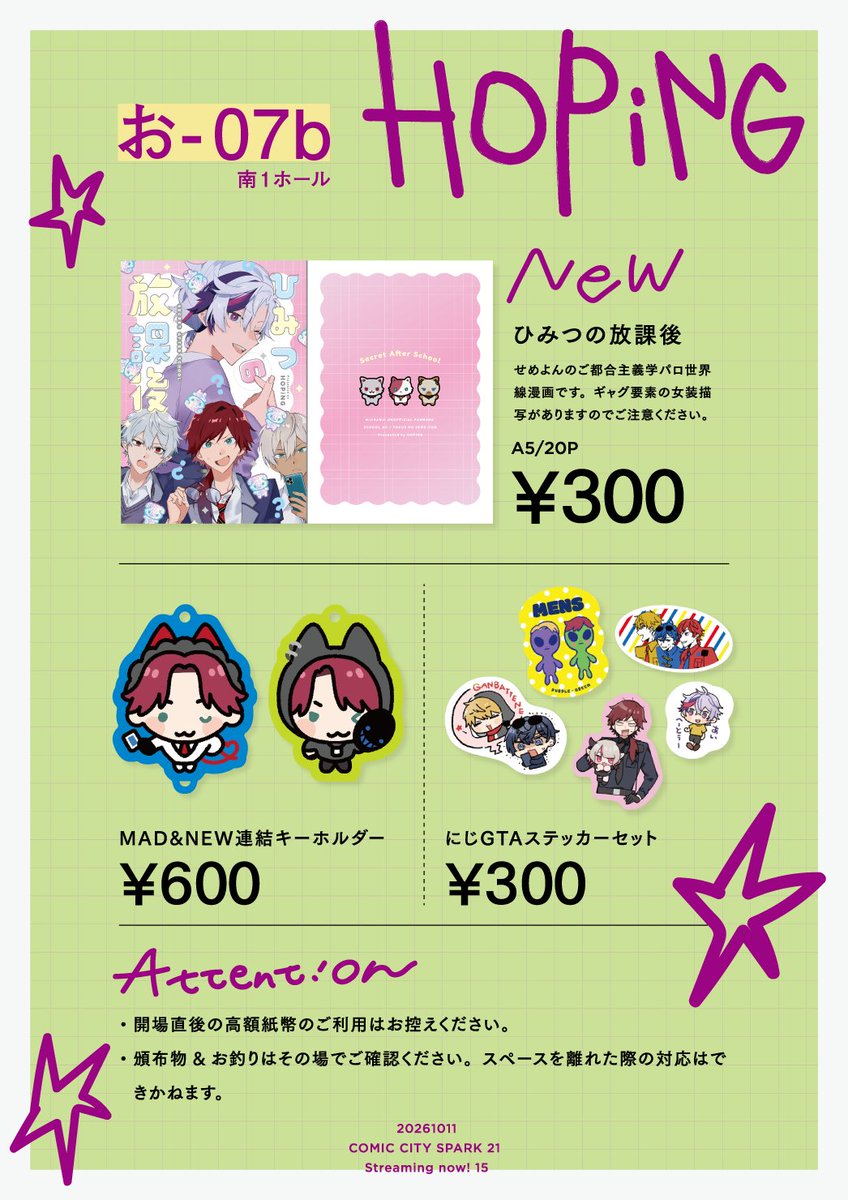 new_s_w24's tweet photo. ───────────
10/11 COMIC CITY SPARK 21
ただいま配信中！ 15 
───────────

📍南1 お07b 【 HOPiNG 】

・開場直後の高額紙幣のご利用はご遠慮ください
・スペースを離れた後の返品・返金対応はできかねます。必ずその場でご���認ください

当日はどうぞよろしくお願いします🙇 https://t.co/h5J720IsW2