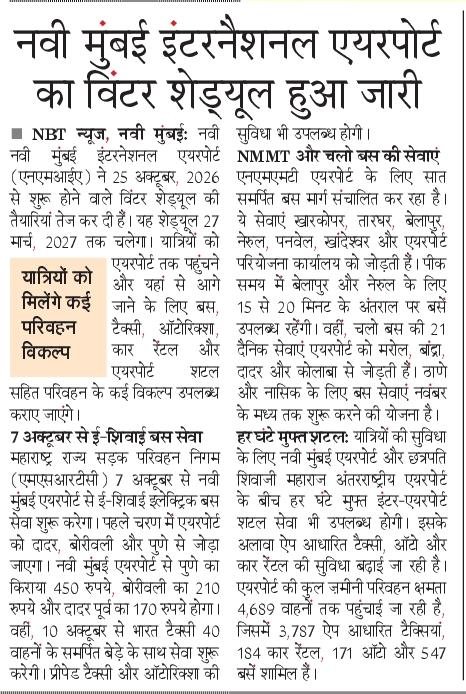 NBTMumbai's tweet photo. मुंबई एयरपोर्ट से नवी मुंबई शिफ्ट होने वाली उड़ानों से यात्रियों पर किराये का बोझ बढ़ने की आशंका है। वहीं, नवी मुंबई एयरपोर्ट पर 25 अक्टूबर से विंटर शेड्यूल और यात्रियों के लिए बस, टैक्सी व ऑटो जैसी सुविधाएं बढ़ाई जा रही हैं। #MumbaiAirport #NaviMumbaiAirport #AirFare https://t.co/jPL5ZCxi4M