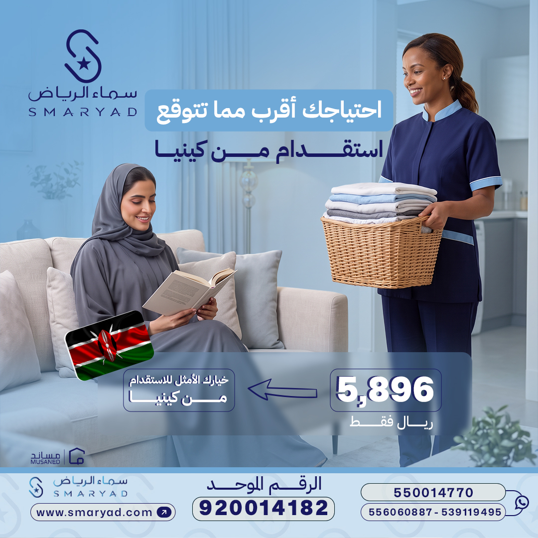 smaryadsa's tweet photo. احتياجك أقرب مما تتوقع! 🇰🇪✨
استقدام من كينيا بـ 5,896 ريال فقط مع شركة سماء الرياض.
خيارك الأمثل لراحة بيتك 💯

📲 تواصل معنا الآن عبر الرقم الموحد: 920014182

#سماء_الرياض #استقدام #كينيا #عاملة_منزلية #fyp #الرياض_الآن https://t.co/waXYnT064O
