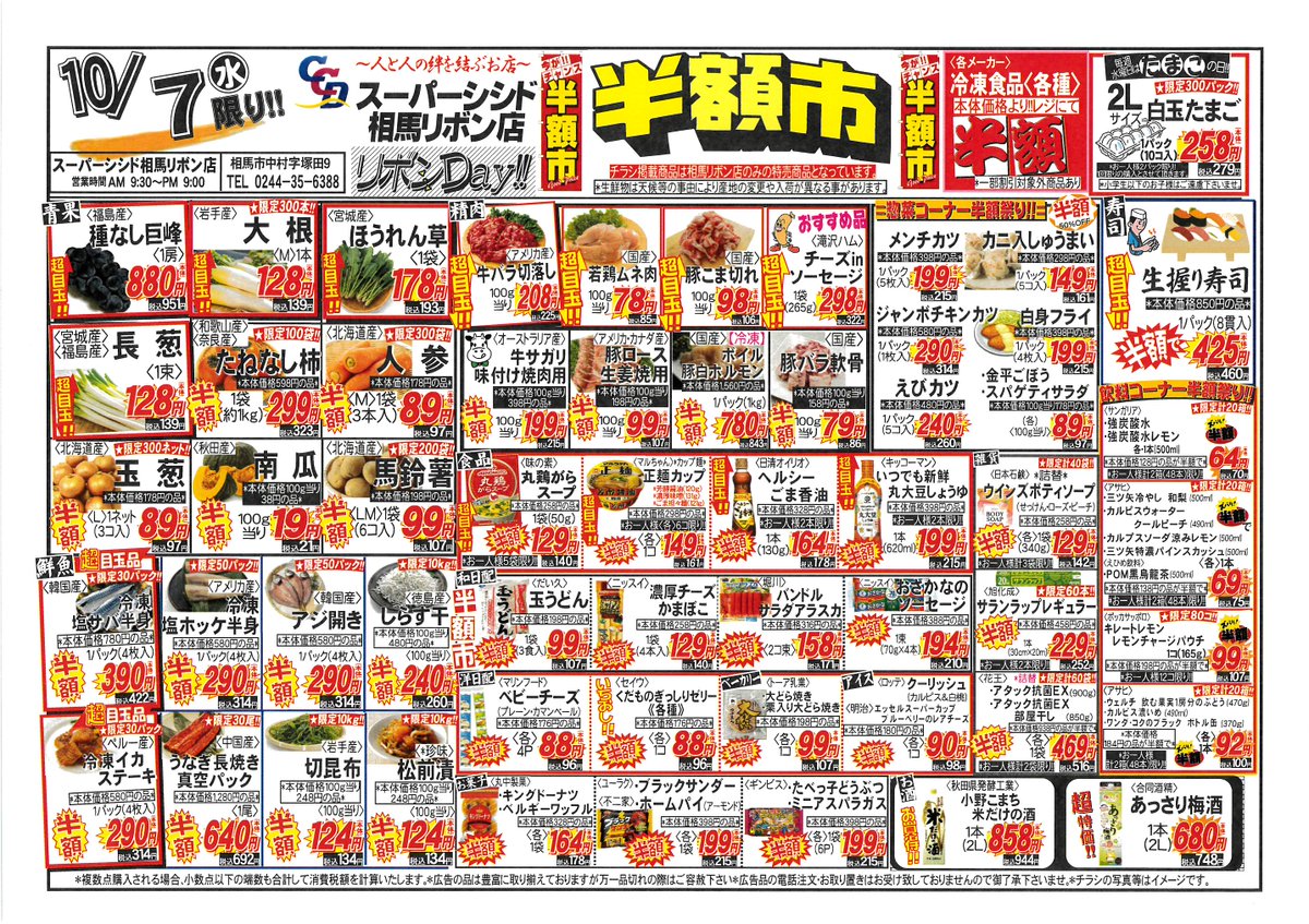 ccdribon6388's tweet photo. 10/7(水)・10/8(木)・10/9(金)の
広告です✌😋
ご来店お待ちしております🍙 https://t.co/Ticgqp3XPF