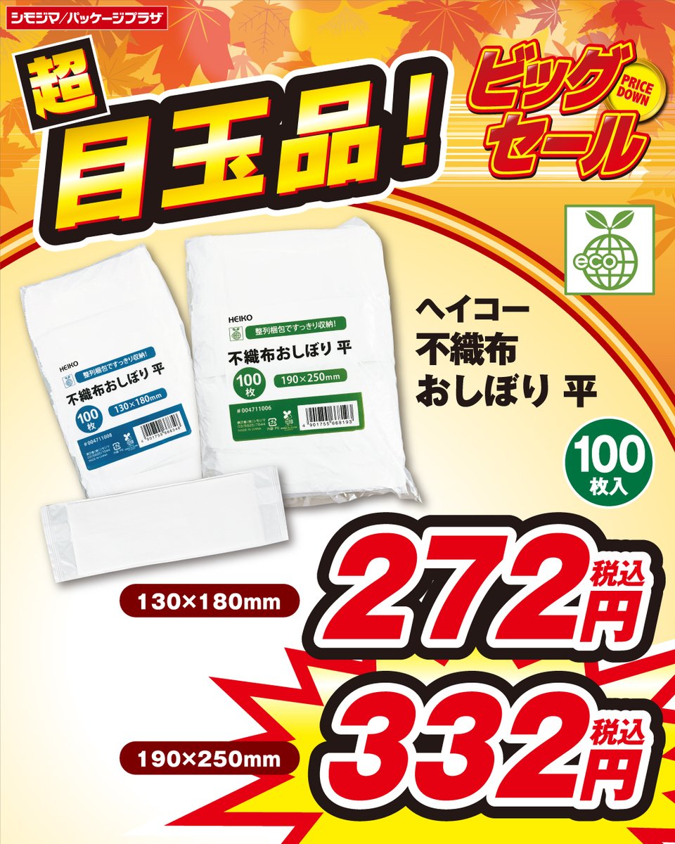 PP_koiwa's tweet photo. 📣ビックセール📣
✨目玉商品ご紹介✨

人気の不織布おしぼりが、超お買い得！！
ちょっと手を拭きたいな…におすすめな130×180ｍｍサイズ
たっぷり大���い190×250ｍｍサイズ
平型なので在庫場所もコンパクト��✨

この他にも店内お買い得商品盛りだくさん✨
ぜひこの機会にご来店お待ちしております！ https://t.co/K9ZkOooHY9