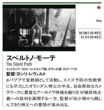 dds_yidff's tweet photo. ◤上映作品情報㉑◢      

▶YIDFF2025 アジア千波万波

🟢『スベルトノ・モーテ』

#山形国際ドキュメンタリー映画祭 東京上映 
⭐️「ドキュメンタリー・ドリーム・ショー─山形in東京2026」

https://t.co/lCLrxtf7z4

#dds2026
#インドネシア https://t.co/sbOnTvXJ92