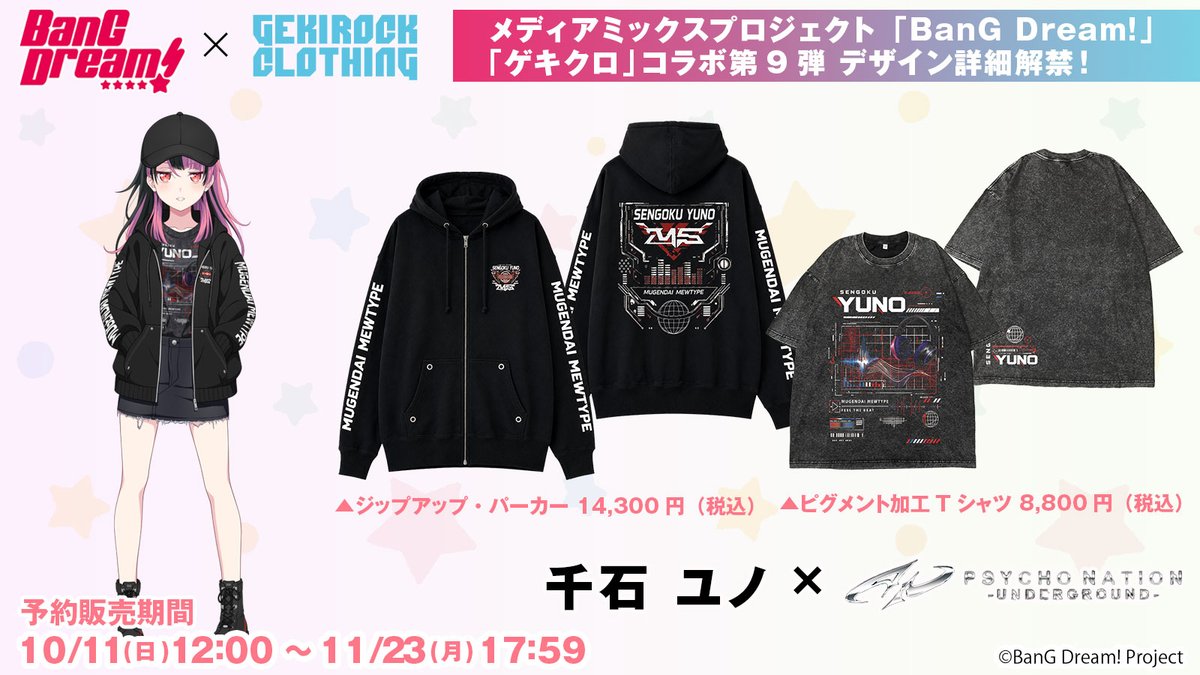 gekirock's tweet photo. "BanG Dream!"とゲキクロ コラボ第9弾、夢限大みゅーたいぷ 千石 ユノ×P.N UNDERGROUNDのコラボ・アイテム詳細公開！10/11（日）BanG Dream! 13th☆LIVE DAY2 : 夢限大みゅーたいぷ「DIMENSIONAL OVERLAP」会場にて現物展示実施！
https://t.co/OQiHJWxXzR

#バンドリ @bang_dream_info
#ゆめみた @BDP_yumemita
#千石ユノ @yuno_yumemita