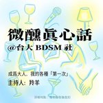 Photo by 台大BDSM社🏳️‍🌈 (@NTUBDSM)