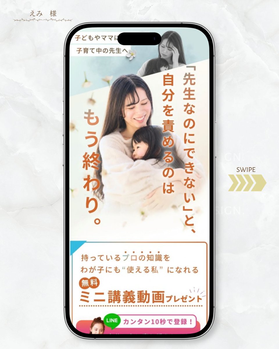 webdesign_komi's tweet photo. 【制作実績｜子ども・ママ向け無料講義動画LP🌿】

～子育て中の先生向けサービス～

✔ Canvaデザイン
✔ 制作期間 約2週間
✔ 通常50,000円（税込）

こどもやママに寄り添う、子育て中の先生を対象にした「無料講義動画」への登録ランディングページを制作しました✨

今回は、納品後もクライアント様ご自身で内容の変更・追加ができるよう、Canvaでデザイン。

その後、クライアント様ご自身でUTAGEへ実装されることを前提に、セクションごとに分けても繋ぎ目が不自然にならないよう意識して設計しました☺️

やさしく親しみやすい雰囲気を大切にしながら、講義の内容や魅力が伝わり、安心して登録へ進めるLPを目指しました🌿

ーーーーーーーーーーーー
ちなみに通常だと5万円(税込)ですが、今ならこちら↓
＼10月限定🎃／
【先着1名様限定】

▸LP
もしくは
▸1ページ完結型Webサイトを
無料で制作します🙌✨

🌿通常 50,000円（税込）
　　▼
🎁 制作費 0円！

セミナー・店舗・事業など、
「サービスへの想いやイメージはあるけれど、うまくWebにまとめられない」という方へ。

【10/15まで・先着1名様限定】です✨

詳しくは固定ツイートをご覧ください😊
