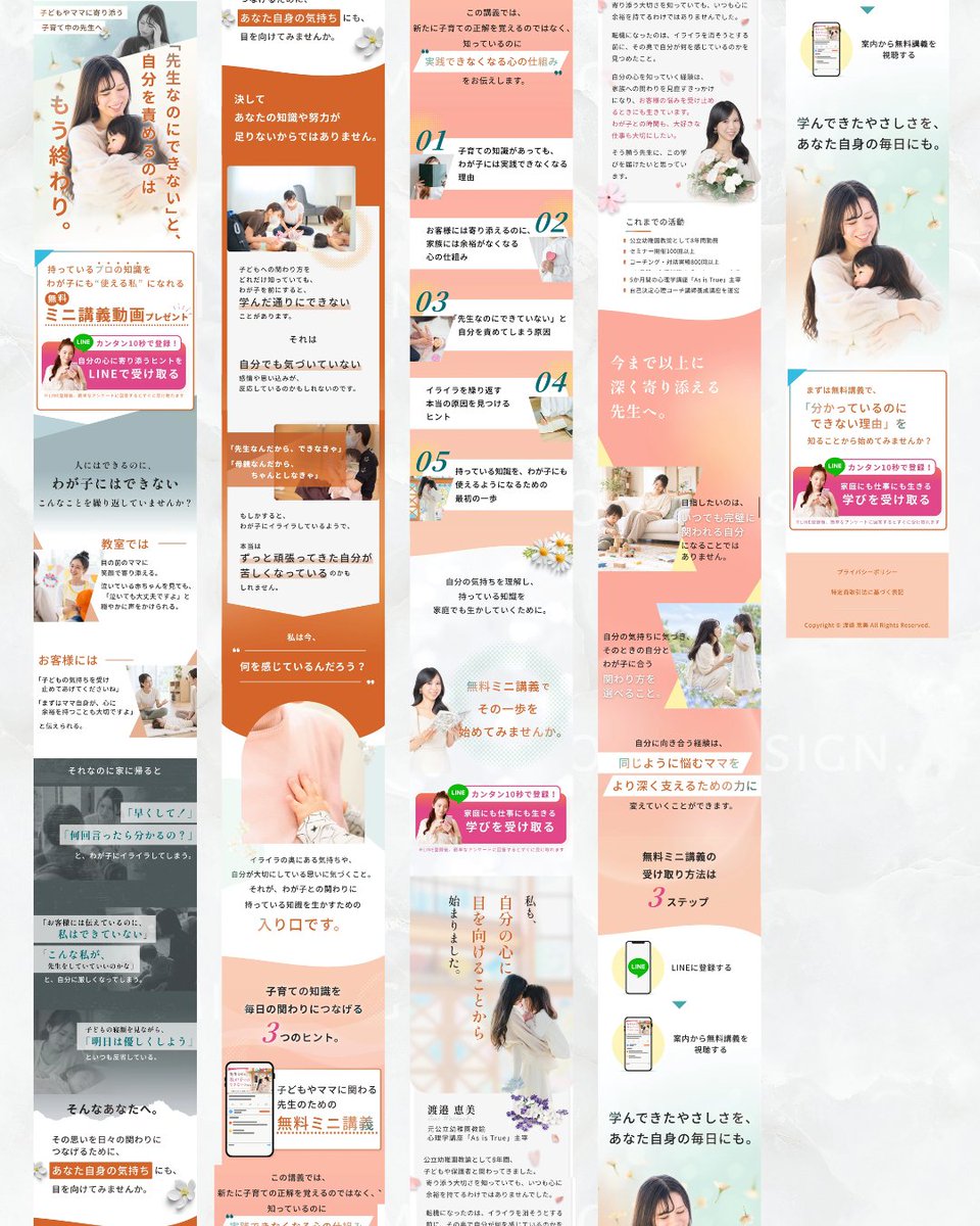 webdesign_komi's tweet photo. 【制作実績｜子ども・ママ向け無料講義動画LP🌿】

～子育て中の先生向けサービス～

✔ Canvaデザイン
✔ 制作期間 約2週間
✔ 通常50,000円（税込）

こどもやママに寄り添う、子育て中の先生を対象にした「無料講義動画」への登録ランディングページを制作しました✨

今回は、納品後もクライアント様ご自身で内容の変更・追加ができるよう、Canvaでデザイン。

その後、クライアント様ご自身でUTAGEへ実装されることを前提に、セクションごとに分けても繋ぎ目が不自然にならないよう意識して設計しました☺️

やさしく親しみやすい雰囲気を大切にしながら、講義の内容や魅力が伝わり、安心して登録へ進めるLPを目指しました🌿

ーーーーーーーーーーーー
ちなみに通常だと5万円(税込)ですが、今ならこちら↓
＼10月限定🎃／
【先着1名様限定】

▸LP
もしくは
▸1ページ完結型Webサイトを
無料で制作します🙌✨

🌿通常 50,000円（税込）
　　▼
🎁 制作費 0円！

セミナー・店舗・事業など、
「サービスへの想いやイメージはあるけれど、うまくWebにまとめられない」という方へ。

【10/15まで・先着1名様限定】です✨

詳しくは固定ツイートをご覧ください😊