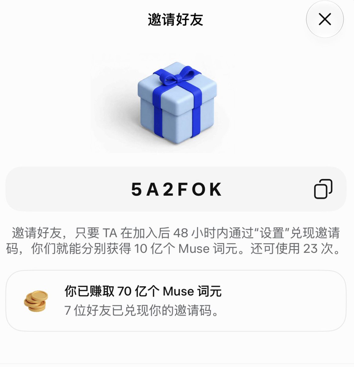 Jettxvdo's tweet photo. 你们的 30 个Muse 邀请码都发完了吗？

我的还剩很多

怎么办啊…… https://t.co/ckXMMOlPmd