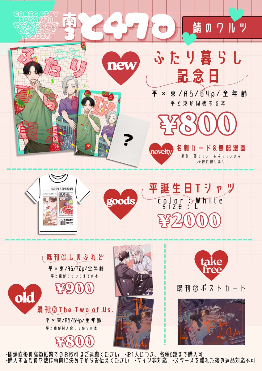 nekotaro_nmcp's tweet photo. 10/11 COMIC CITY SPARK21 せなかあわせでとなりあわせ　SP2026

ポスター　お品書き　ノベルティカード　合作Tシャツ

平誕生日シールラリー企画参加しております。

Tシャツはいいちさん@r_1021_zJ のスペースでも頒布予定です。 https://t.co/iVuTkxnhPk
