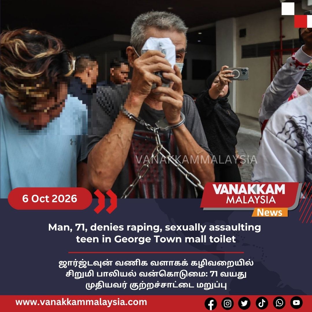 vmnews's tweet photo. Man, 71, denies raping, sexually assaulting teen in George Town mall toilet

#latest #vanakkammalaysia #Man #71 #denies #raping #sexually #assaulting #teen #GeorgeTownmalltoilet #trendingnewsmalaysia #malaysiatamilnews #fyp #vmnews #foryoupage https://t.co/i1bfL3XBie