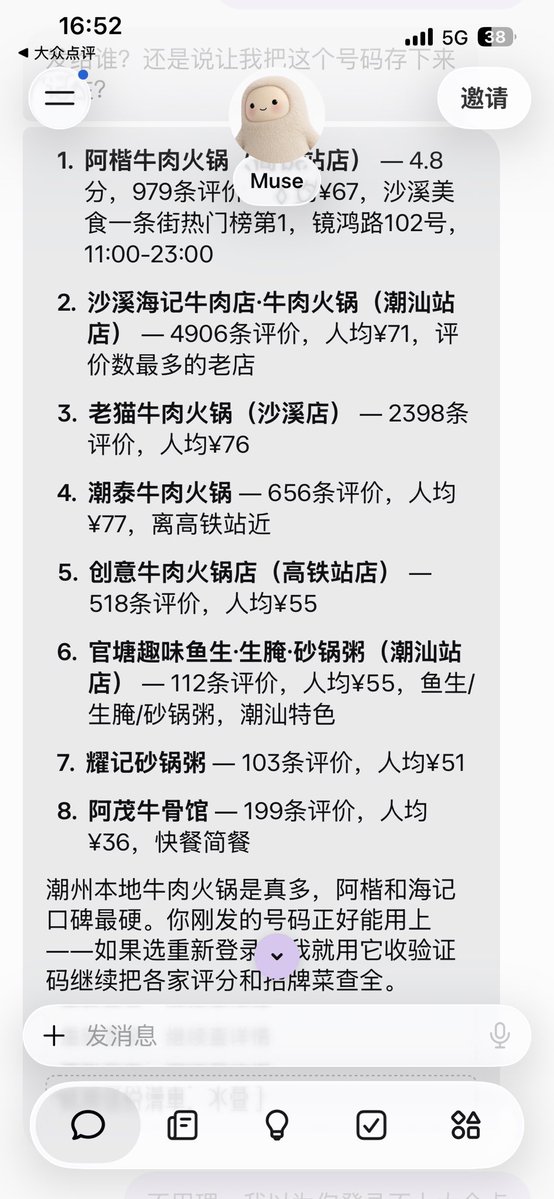 LokiChen38404's tweet photo. muse能发送位置，然后让它去查大众点评，总结下，也很棒！ https://t.co/VkzRhoFZ6b