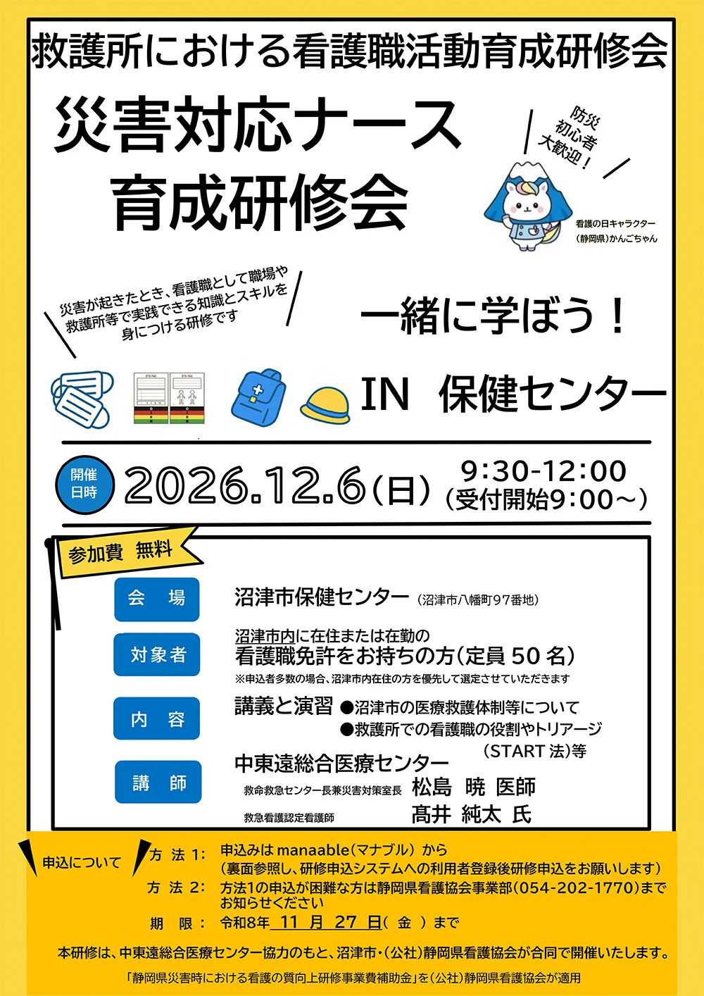 沼津市役所 on X: 