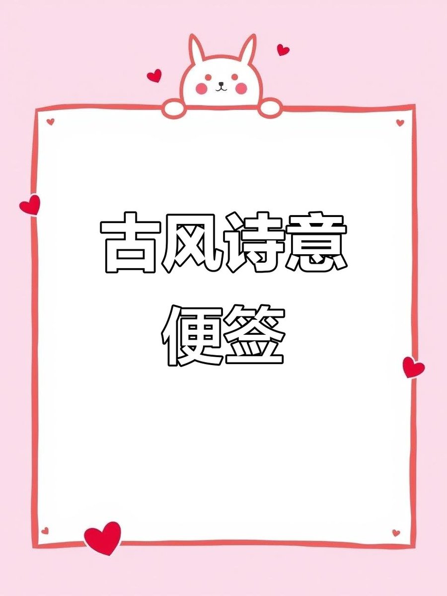 AmberFocusiyev's tweet photo. Just found the lovely words 淳浅嘏四 in a little note—simple, charming little gem from my day! https://t.co/Xb9a0XodEd