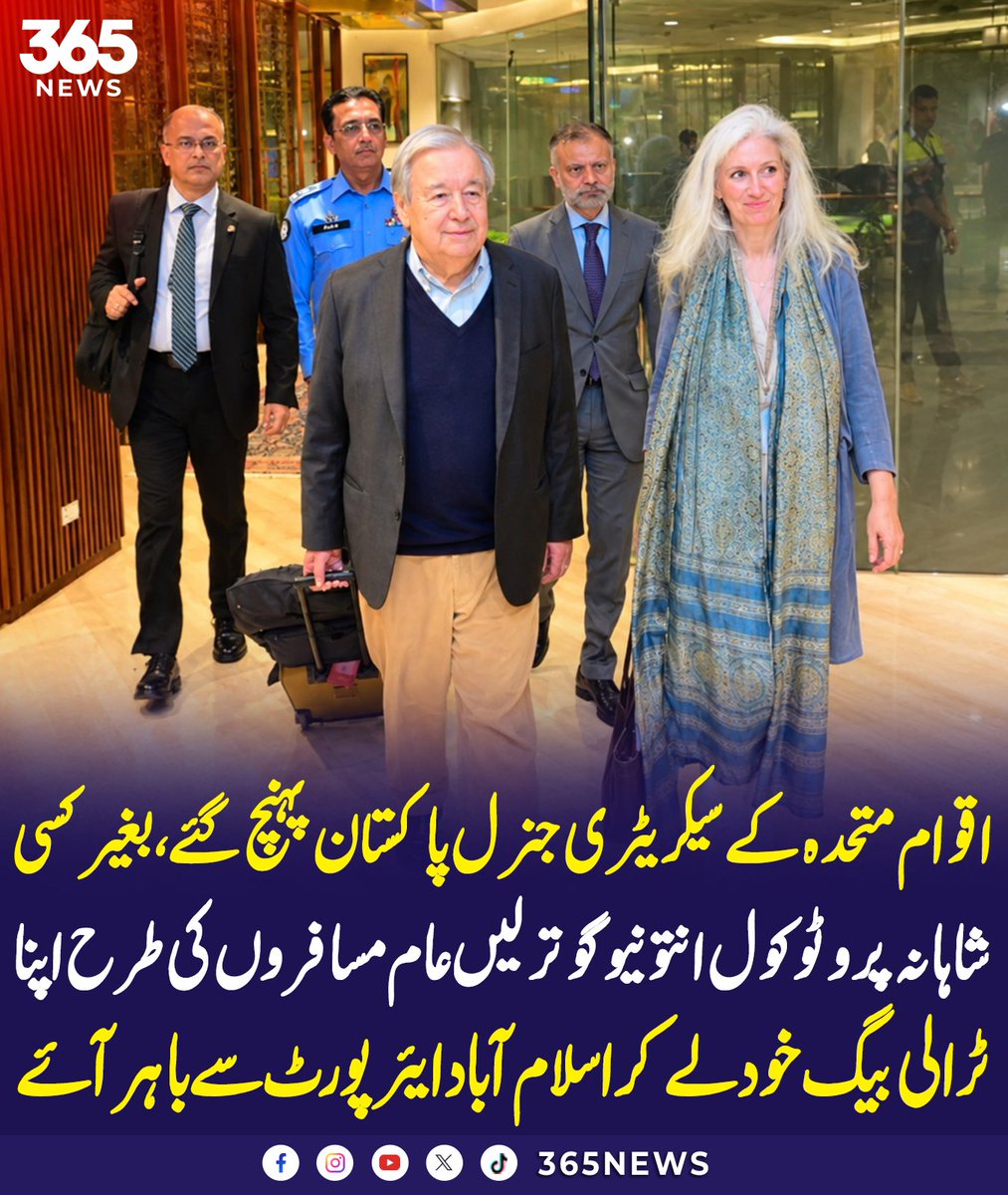 365dotNews's tweet photo. اقوام متحدہ کے سیکریٹری جنرل پاکستان پہنچ گئے،بغیر کسی شاہانہ پروٹوکول انتونیو گوتر ��یں عام مسافروں کی طرح اپنا ٹرالی بیگ خود لے کر اسلام آباد ایئر پورٹ سے باہر آئے
#UNSecretaryGeneral #AntónioGuterres #Pakistan #Islamabad #UNinPakistan #365News https://t.co/Q06LwV3tMV