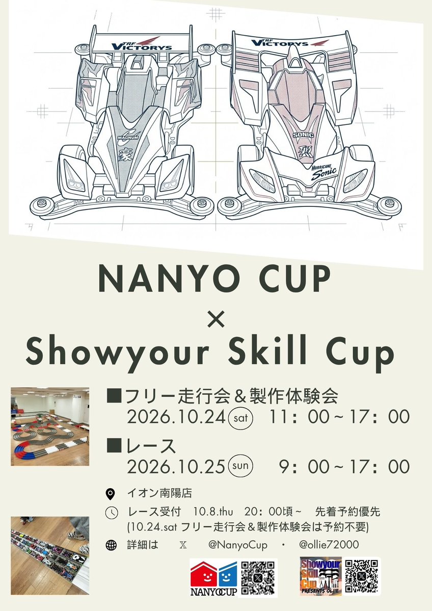 NanyoCup's tweet photo. ＜第19回　NANYO CUP × SSC＞ 
10/25(日)　イオン南陽 
中日新聞杯チケット戦🎫

イベント要項です
受付は10/8(木)20時頃に受付用URLを公開。
「先着順」となります

エントリー後に
forms-receipts-noreply@google.com
から自動返信がありますので受信可能か確認を🙏

重複エントリーはご遠慮下さい https://t.co/meJ1OoAJfZ