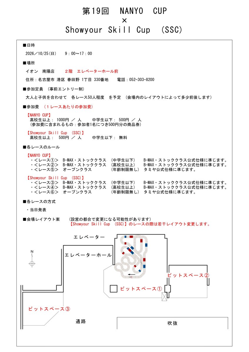 NanyoCup's tweet photo. ＜第19回　NANYO CUP × SSC＞ 
10/25(日)　イオン南陽 
中日新聞杯チケット戦🎫

イベント要項です
受付は10/8(木)20時頃に受付用URLを公開。
「先着順」となります

エントリー後に
forms-receipts-noreply@google.com
から自動返信がありますので受信可能か確認を🙏

重複エントリーはご遠慮下さい https://t.co/meJ1OoAJfZ