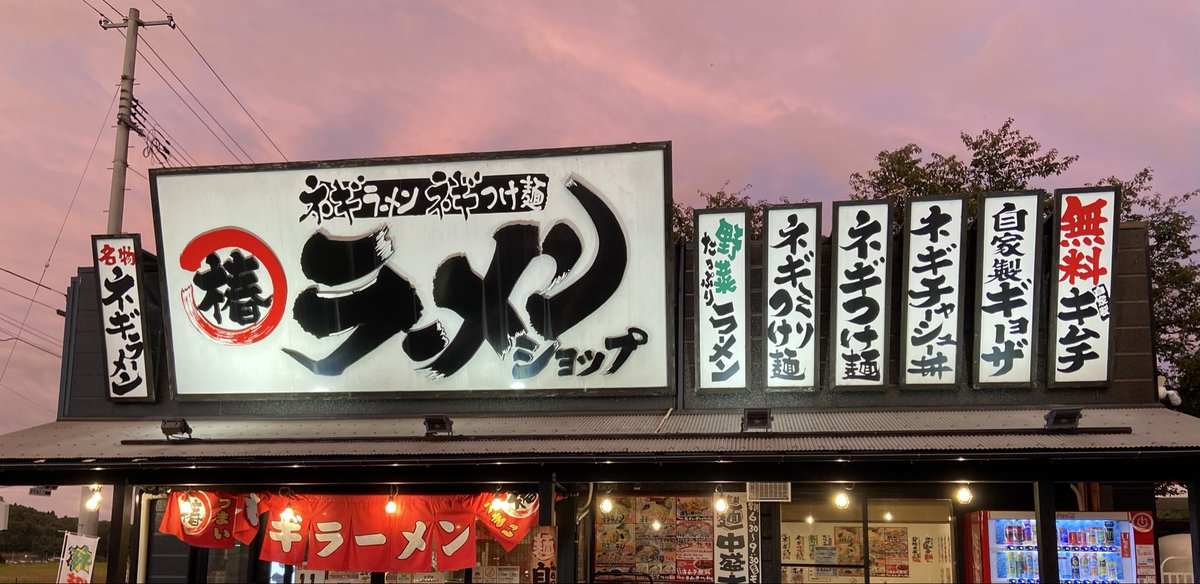 Steppin_life's tweet photo. 今日、2杯目のラーメン🍜🍜
ラーメンショップのネギラーメン😋
#ラーメン https://t.co/Lbj6LKezhu