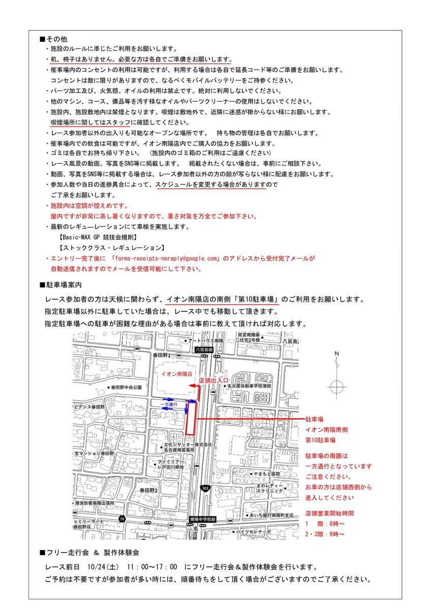 NanyoCup's tweet photo. ＜第19回　NANYO CUP × SSC＞ 
10/25(日)　イオン南陽 
中日新聞杯チケット戦🎫

イベント要項です
受付は10/8(木)20時頃に受付用URLを公開。
「先着順」となります

エントリー後に
forms-receipts-noreply@google.com
から自動返信がありますので受信可能か確認を🙏

重複エントリーはご遠慮下さい https://t.co/meJ1OoAJfZ