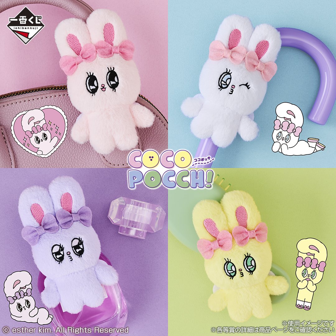 Estherbunny_g's tweet photo. ⭐️くじ情報⭐️

#エスターバニー 一番くじ「-ROMANCE ANGEL-」🐰🎀

ラブリーなエンジェル姿のエスターバニーが登場🩷  
コスメやぬいぐるみ、日常使いできる雑貨などがラインナップ✨

📅店頭：11/7(土)〜
📍ミニストップ、デイリーヤマザキなど

🎀詳細はこちら🎀（引用元）
https://t.co/WcSBjAntDy https://t.co/rhe0v2atkR