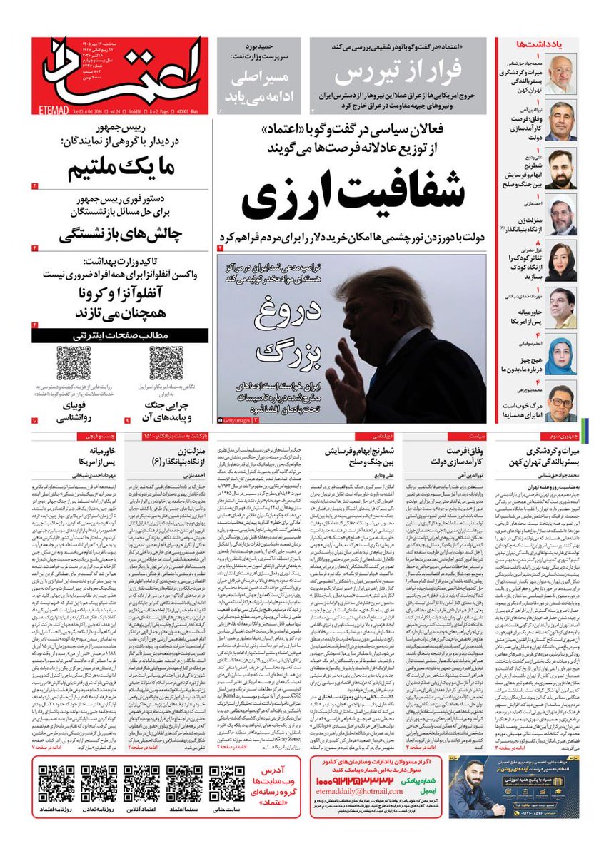 EtemadDaily's tweet photo. ✅ صفحه اول روزنامه اعتماد روز ‌‌‌سه‌شنبه‌ ۱۴ مهر  ۱۴۰۵ https://t.co/Hm8mlFTYFq