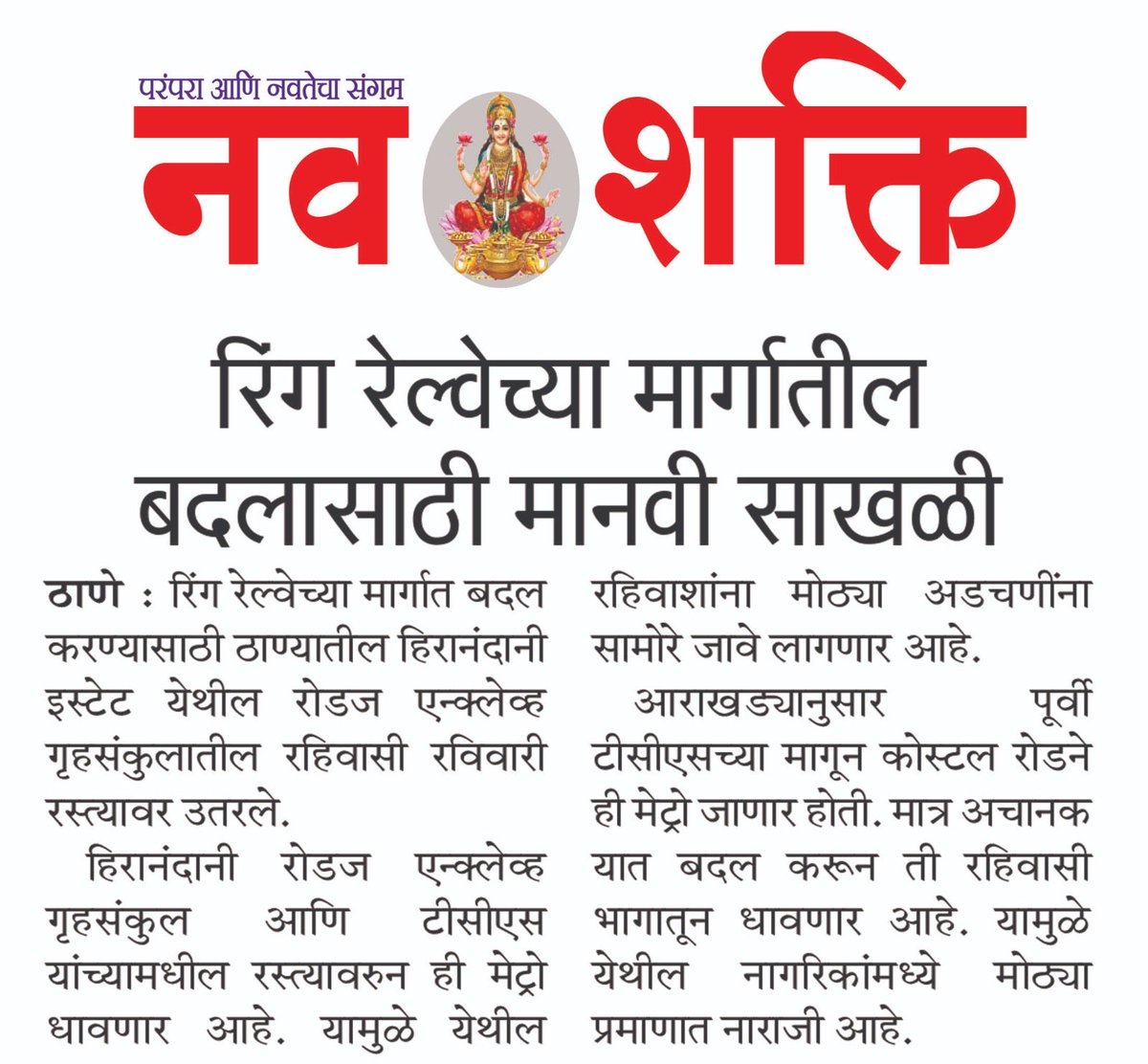 HEstatevoice's tweet photo. #changetheroute #ringmetro #HiranandaniEstateResidents #Thane https://t.co/qpVfo3woJe
