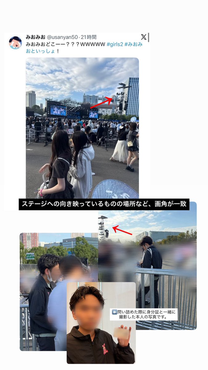 usanyan30's tweet photo. @_ ⚠️【注意喚起】⚠️
該当アカウントについて、通報・ブロック等の対応をお願いいたします。

以下、これまでの経緯を時系列で記載します。

①【6月末】@tou_toro

私が「撮影可能タイム」にて撮影した動画を切り取り、あたかも自身が撮影したかのように投稿していました。

その件について指摘したところ、当初は事実ではないとの説明を続けていましたが、最終的には本人が事実を認めました。

その後、周囲に事実が知られないようになのか「アカウントを乗っ取られた、変なDMが勝手に送られているかもしれない」などと主張し、アカウントを移行しています。

なお、後日、本人と対面したうえで改めて事実確認を行っています。

②【8月～現在】@usanyan50（①と同一人物である可能性あり）

前撮り写真などの個人情報に関わる写真や、複数の盗撮写真、不快な性的消費と受け取れる投稿、ストーカー行為を想起させる投稿、事実とは異なる内容の投稿などが確認されています。

①の方に対して疑惑(下記画像参照)があったため、先日ライブ会場にて本人と直接会話し、所持していたGALAXY端末の確認を行いました。

端末内のフォルダについて確認できましたが、盗撮写真は確認できず、数枚のみが入っている状態でした。

一方で、iPhoneへ画像・動画等を移すためのアプリがインストールされていたため、その用途について確認したところ、「iPhoneの方が使い勝手が良い、撮影した動画をiPhoneで編集するため」との説明を受けました。

そこで、実際のiPhoneについても確認させてほしいとお願いしましたが、「会社用の携帯であり、情報が含まれているため見せることは難しい」と断られました。

そのため、会社や仕事に関わる情報については見せなくても構わないので、Xのアプリが入っているか、またログイン画面だけでも確認させてほしいと再度お願いしましたが、「Xのアプリは入っている」と口頭で伝えられたのみで、それ以降こちらについても確認することはできませんでした。

その後、本人確認のため身分証の提示をお願いしたところ、身分証については提示に応じました。

当日の会話中の様子や、これまでの経緯等を踏まえ、私は①と②が同一人物である可能性が高いと考えております。

また、該当する投稿の削除をお願いしましたが、現在まで回答はありません。

以上の経緯から、今回、注意喚起として掲載することにしました。

身分証より見せたくない大事なXのログイン情報とは何ですか？

応援しているグループ名メンバー名など、検索に引っかかるハッシュタグも付けて投稿されており大変迷惑しています。

⚠️ 該当する投稿等を見かけた場合は、拡散・接触等は避け、各自で通報・ブロック等の対応をお願いいたします。