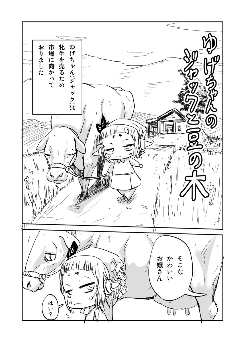 mumeitarouyosi's tweet photo. #ゆげいじゅつ
ゆげちゃんのお話、漫画にしてみました。
よくまとまってて芸術点の高いお話すきー。 https://t.co/CMf76HEspG