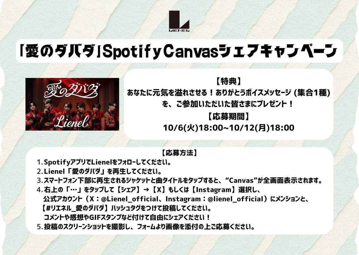 Lienel_official's tweet photo. 〖RELEASE_INFO〗

／
#Lienel「愛のダバダ」MV公開記念
Spotify Canvas シェアキャンペーン開催決定！
＼

日替わりでメンバーソロCanvasを公開🥀
ぜひチェック&amp;シェアしてください！

🎧Spotify Canvas シェアキャンペーン
https://t.co/W5clcLrNOv

#リエネル_愛のダバダ https://t.co/BKZzb2DzgU
